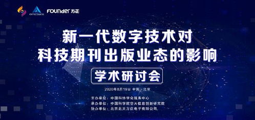 數字技術驅動中國科技期刊國際化發展——方正電子以創新服務賦能學術傳播